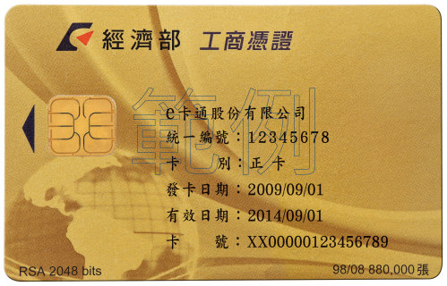 工商憑證IC卡樣本
